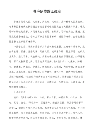 荨麻疹的辨证论治