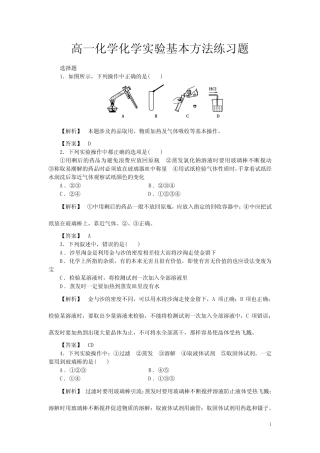 化学人教版高中必修1高一化学化学实验基本方法练习题 