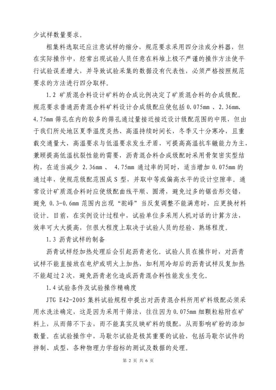 沥青混合料配合比设计要点_第2页