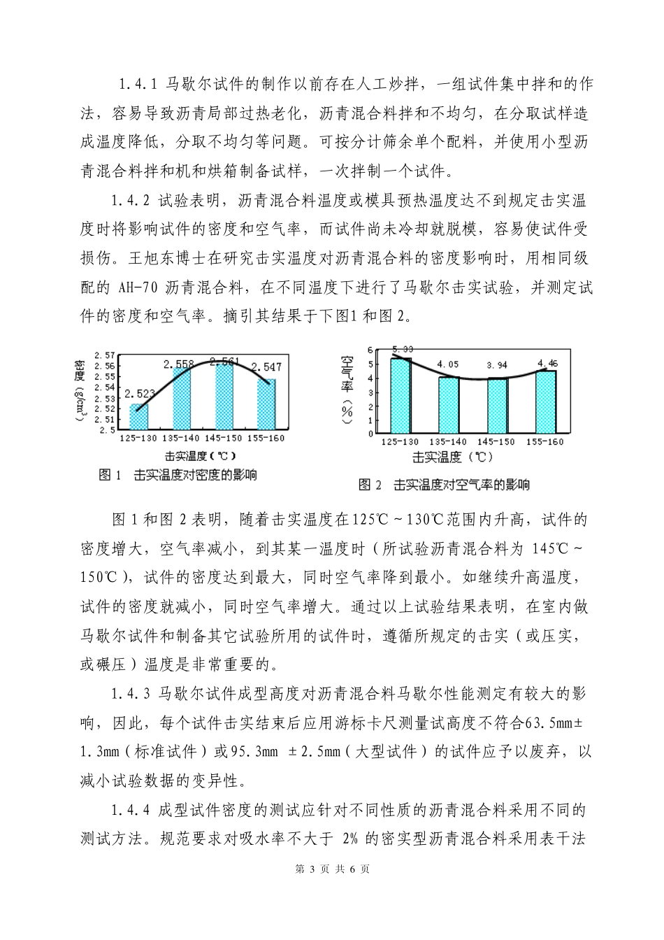 沥青混合料配合比设计要点_第3页