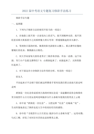 2022届中考语文专题复习修辞手法练习