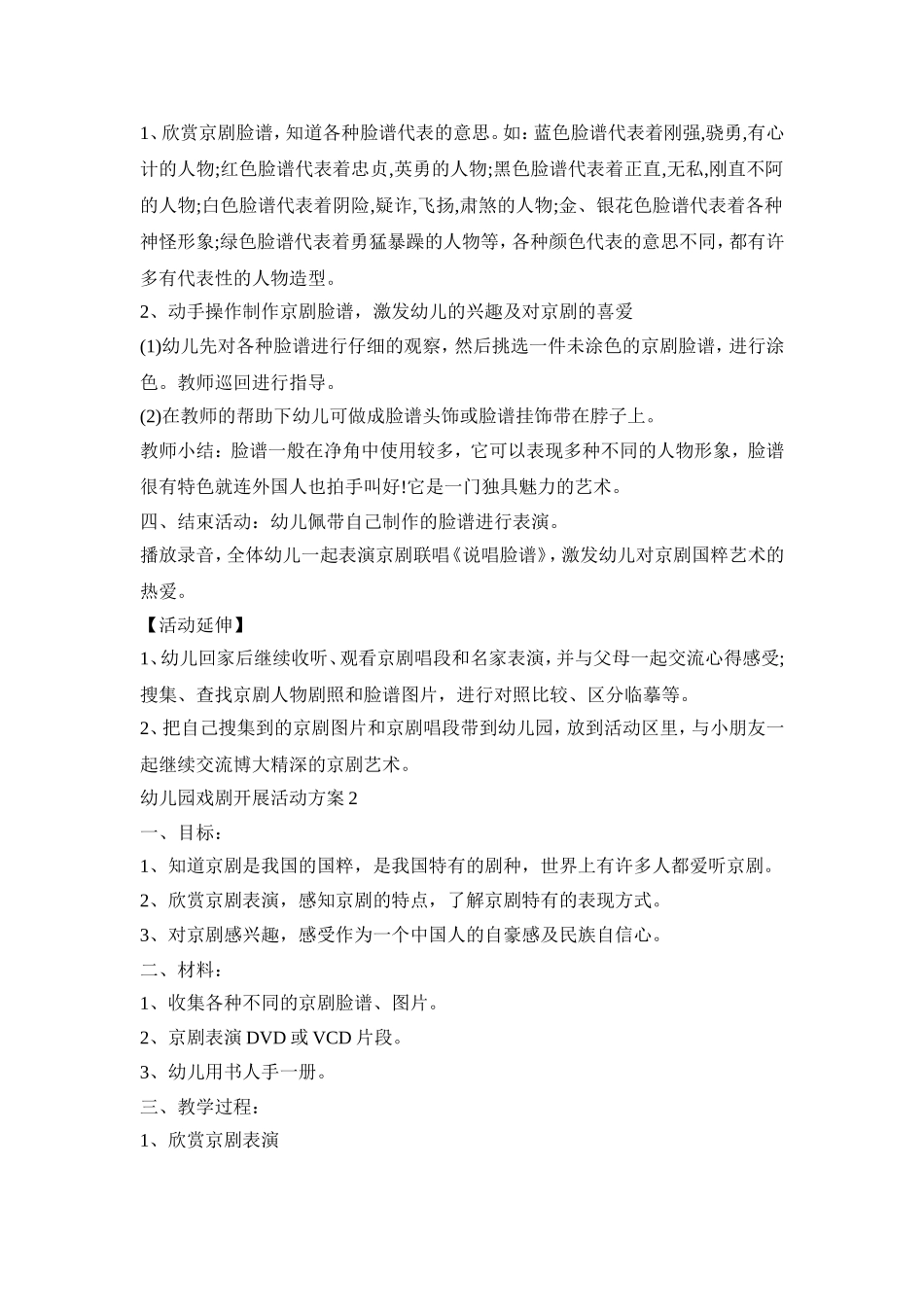 幼儿园戏剧开展活动策划方案五篇_第2页