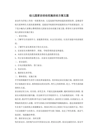 幼儿园家访活动实施活动方案五篇