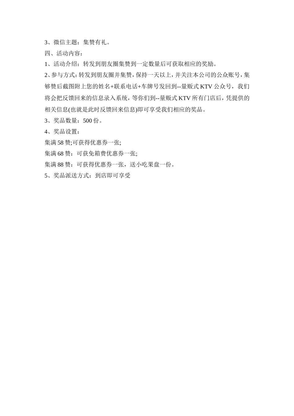 微信集赞活动策划方案三篇_第3页