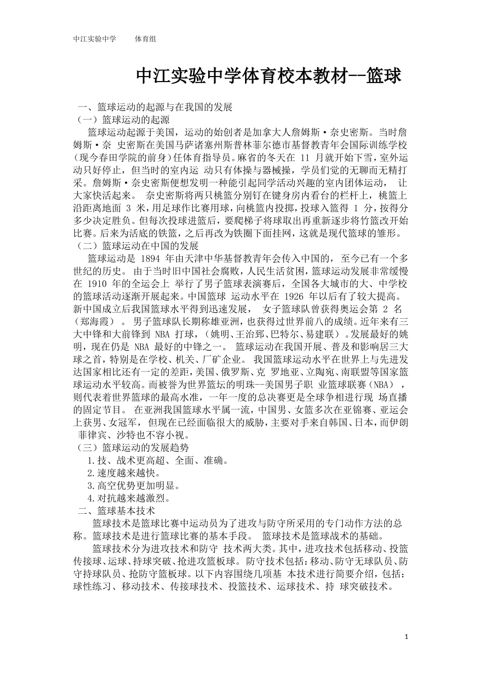 校本教材 (2)_第1页