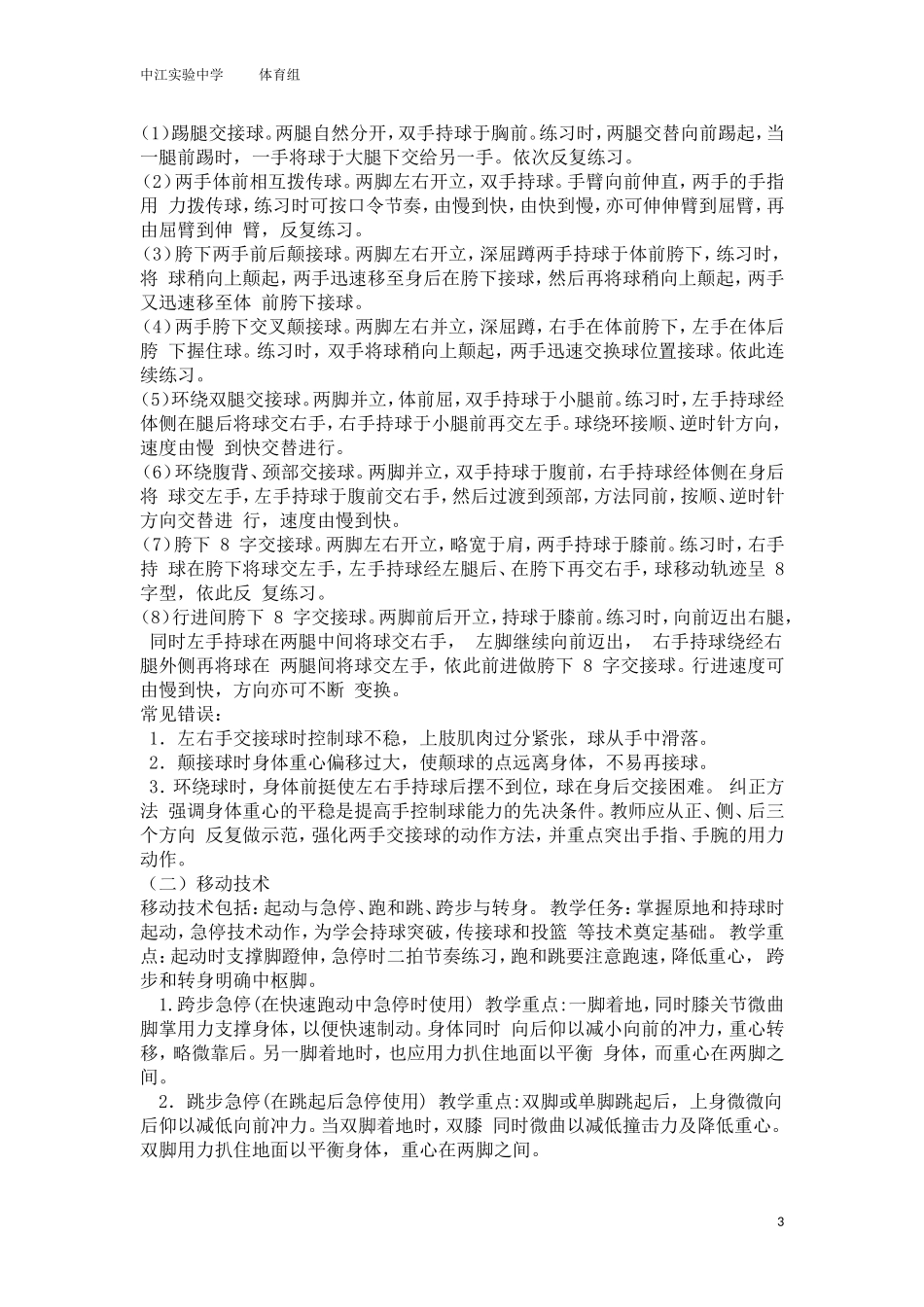 校本教材 (2)_第3页