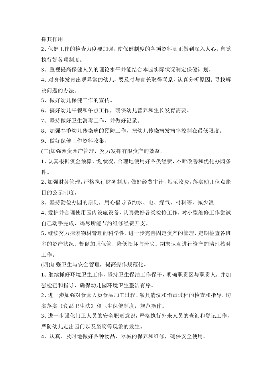 幼儿园后勤培训活动策划方案五篇_第2页