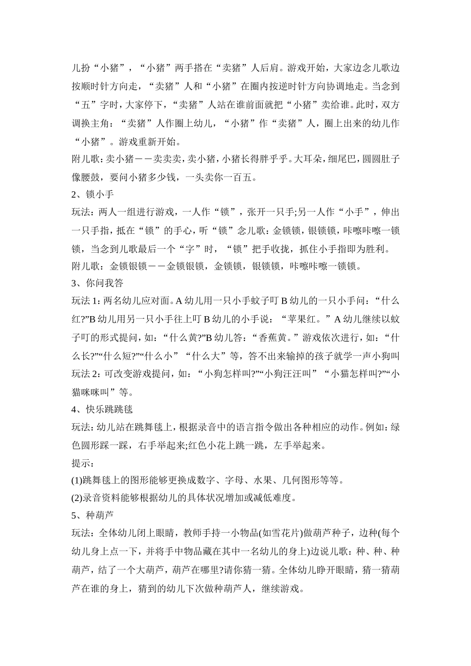 小班幼儿室内游戏创意活动方案五篇_第3页