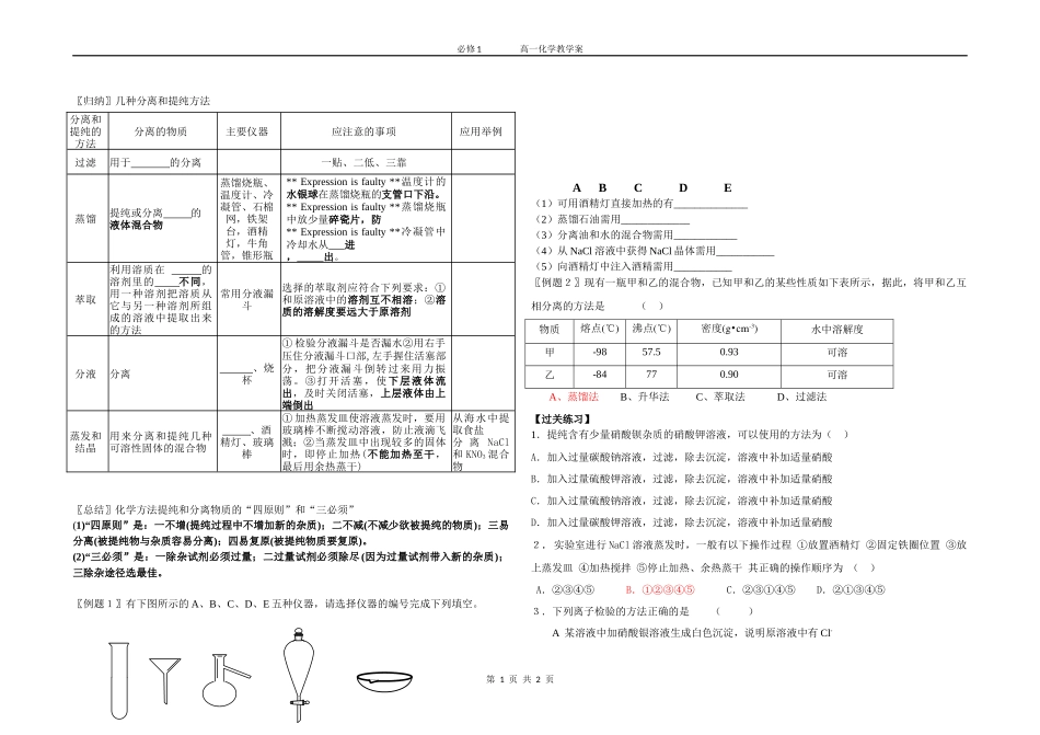 总结〗化学方法提纯和分离物质的“四原则”和“三必须”_第1页