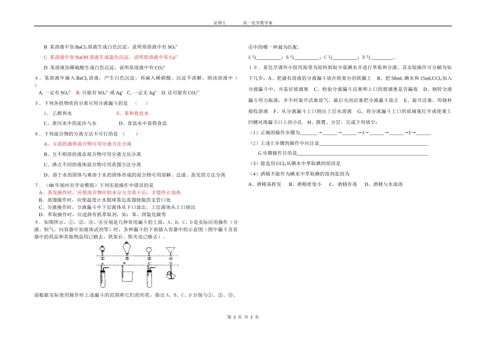 总结〗化学方法提纯和分离物质的“四原则”和“三必须”_第2页