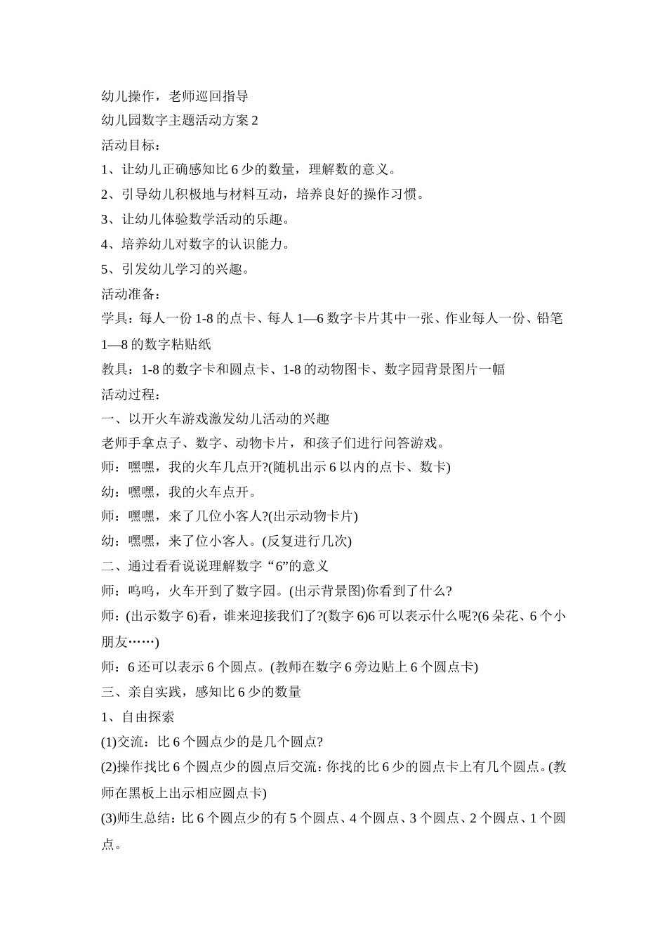 幼儿园数字主题活动策划方案五篇_第2页