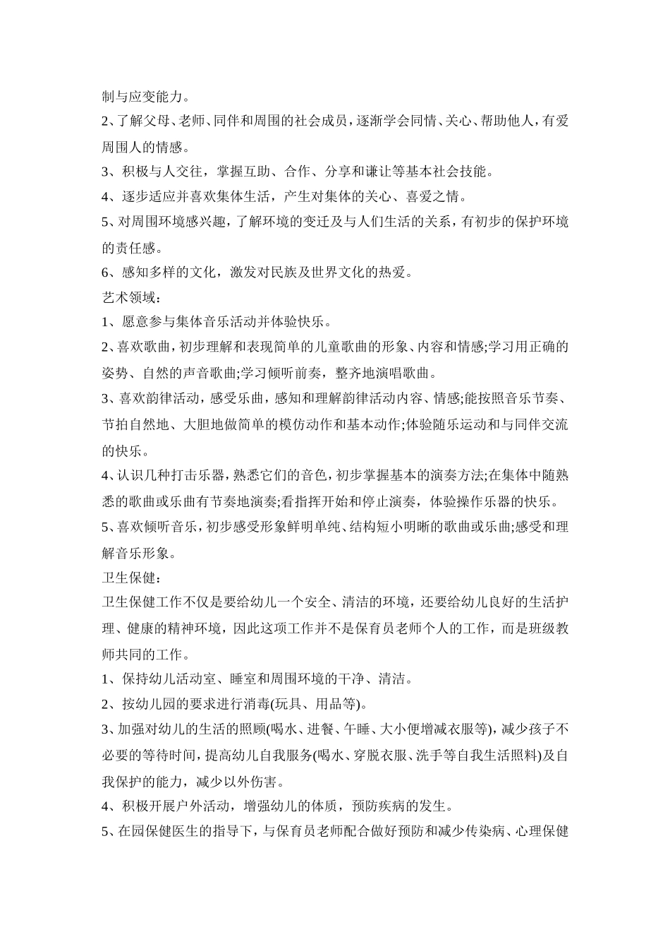 班级幼师教育活动策划方案范例五篇_第2页