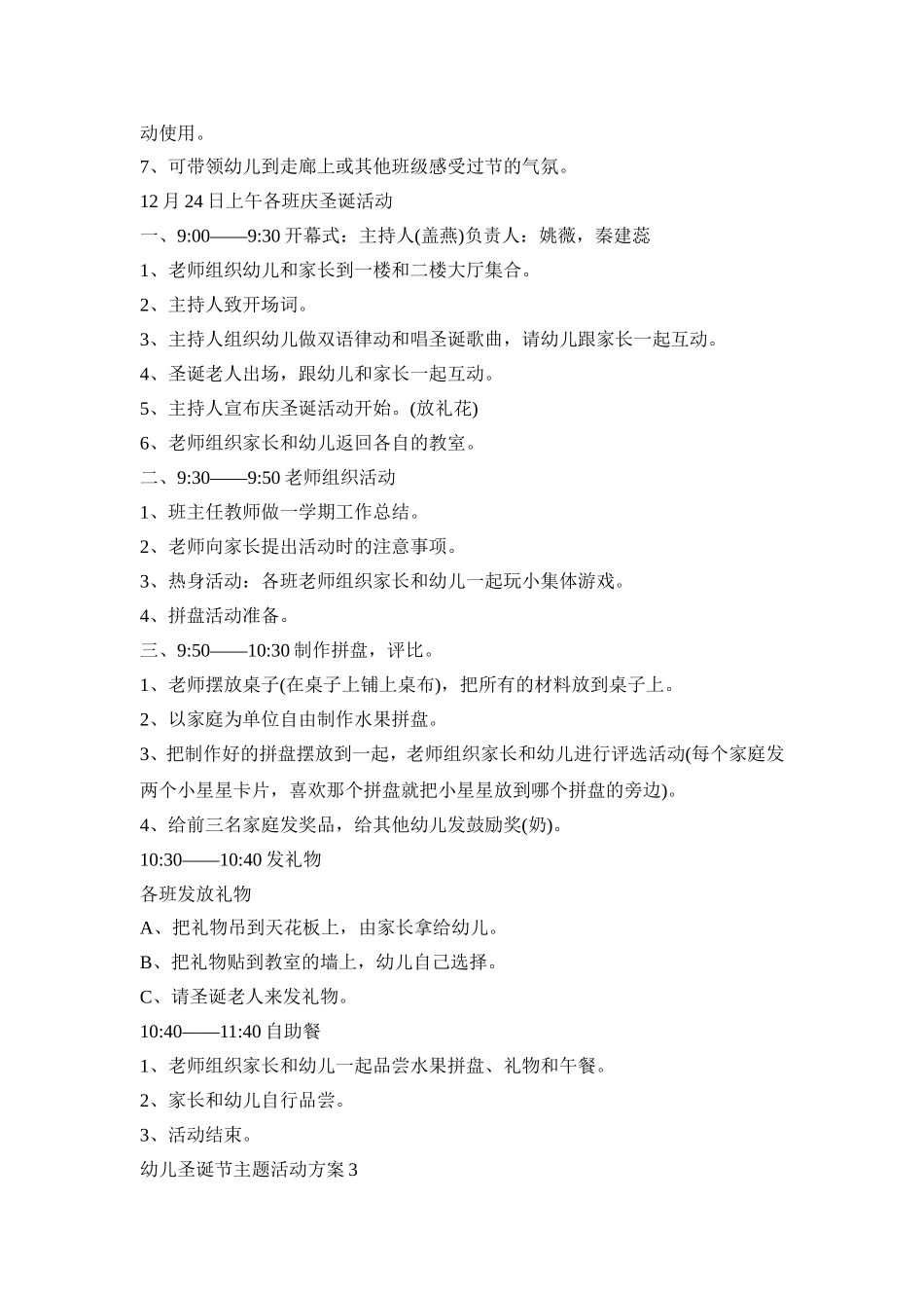 幼儿圣诞节主题活动策划方案五篇_第3页