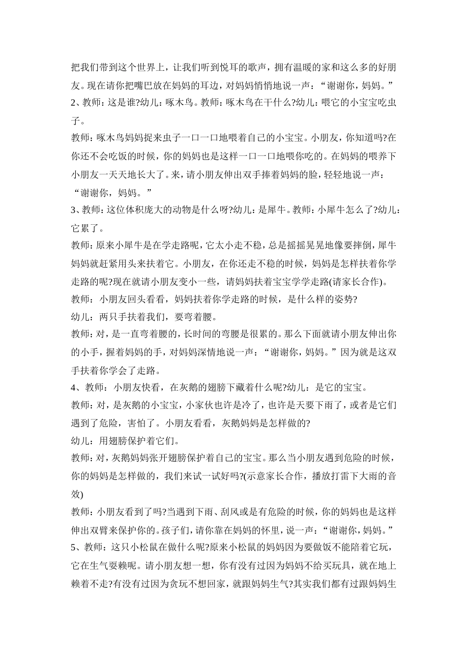 幼儿实用性活动策划方案五篇_第3页