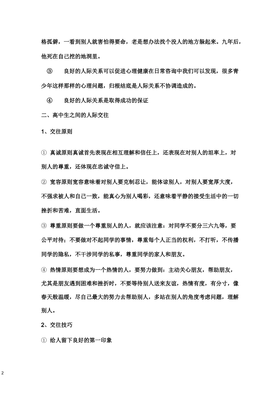 高中生人际交往教案_第2页