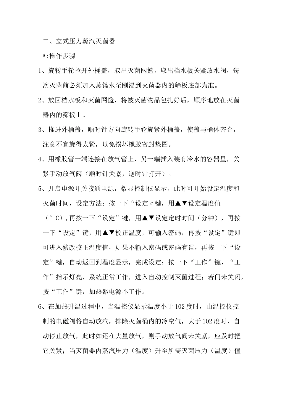 生物实验室操作规程_第2页