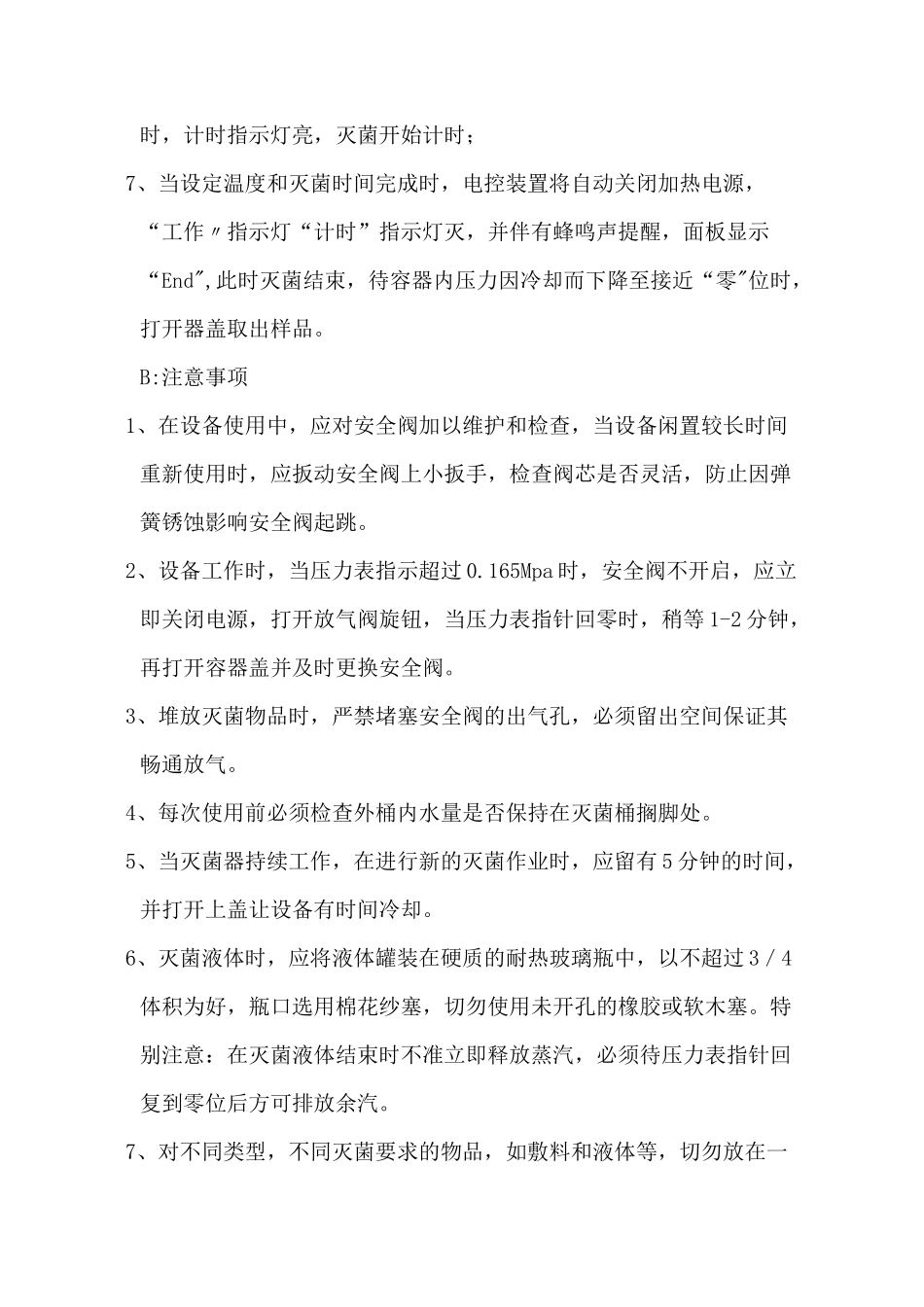 生物实验室操作规程_第3页