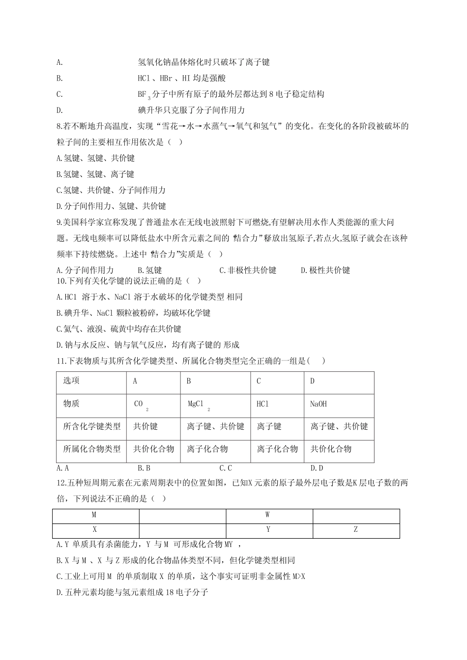 高一化学下学期化学键电子式元素周期律练习题55(附答案)_第2页