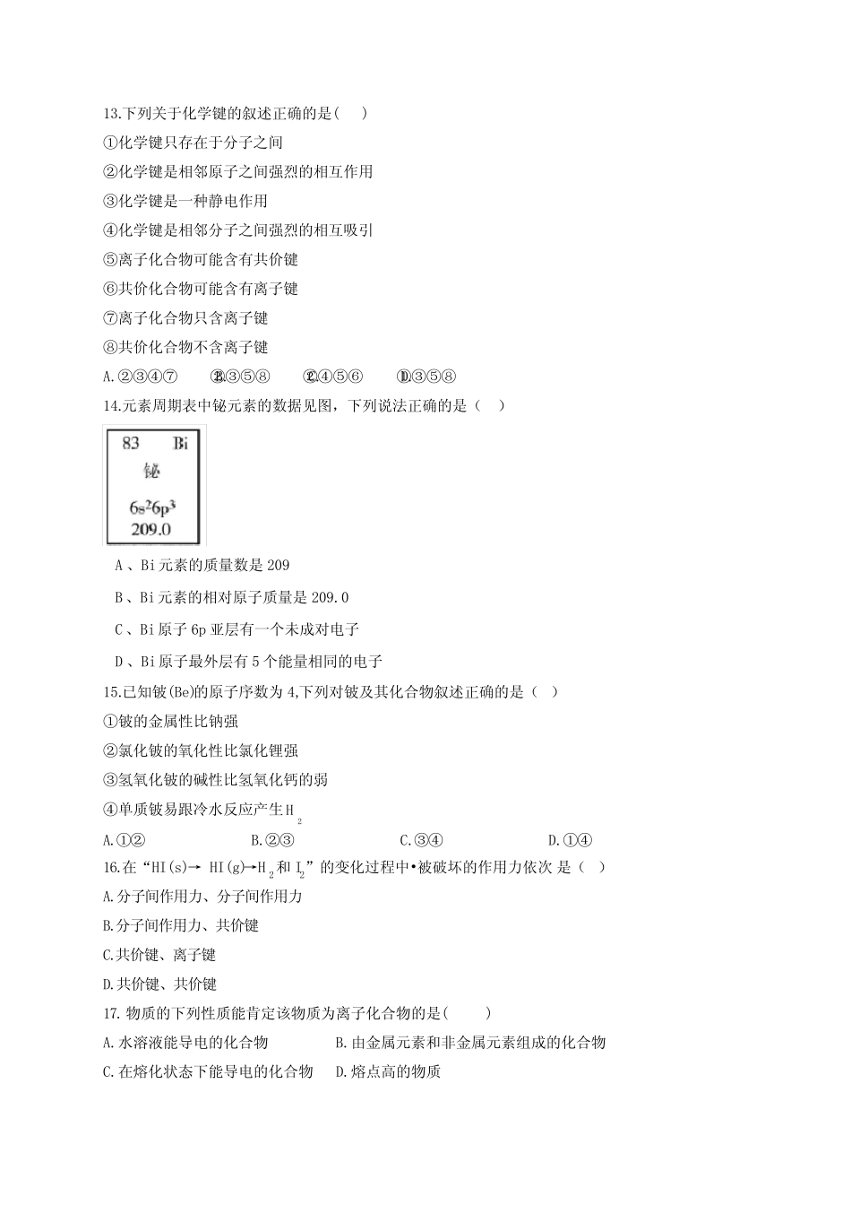 高一化学下学期化学键电子式元素周期律练习题55(附答案)_第3页