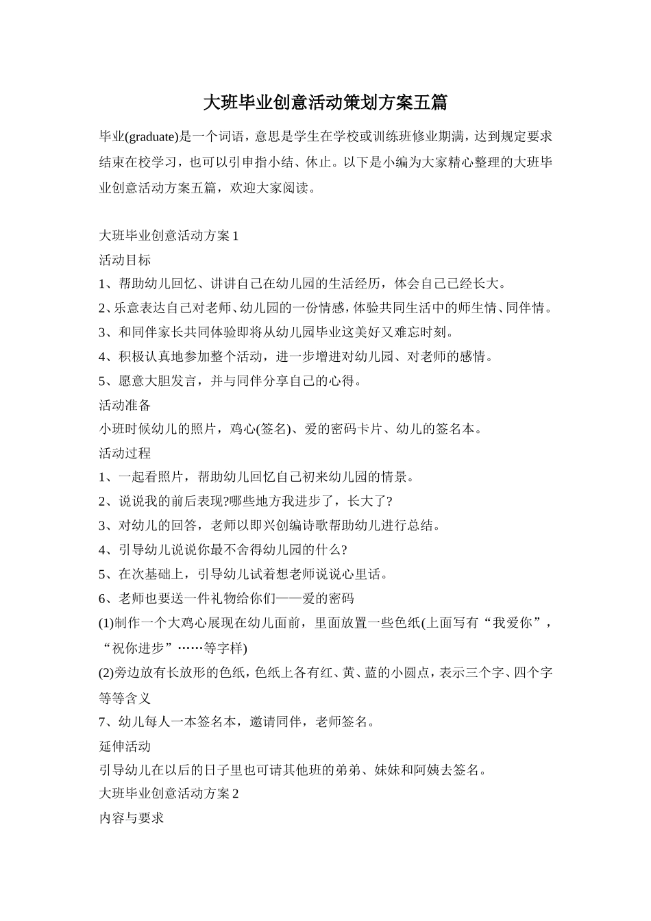 大班毕业创意活动策划方案五篇_第1页