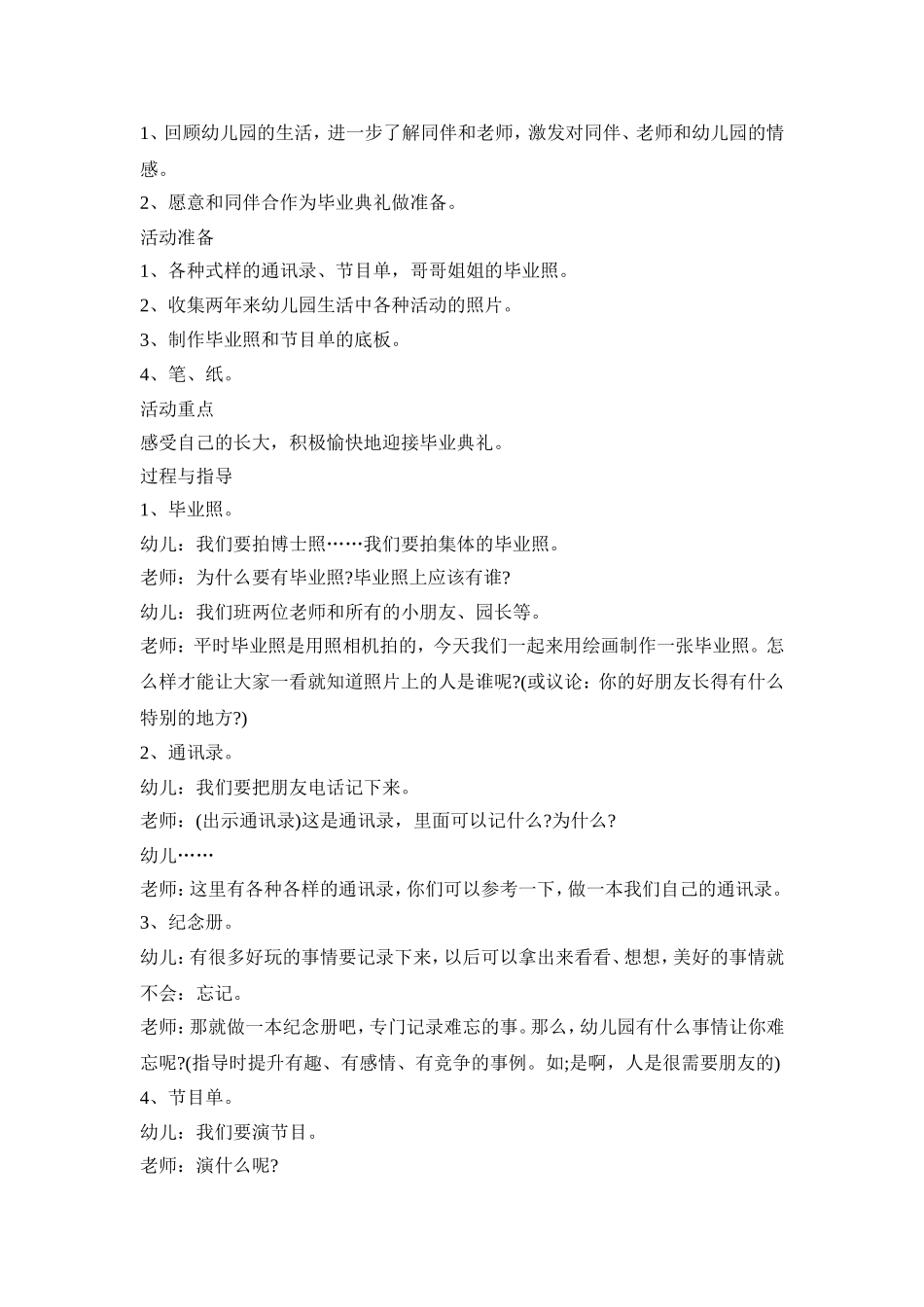 大班毕业创意活动策划方案五篇_第2页