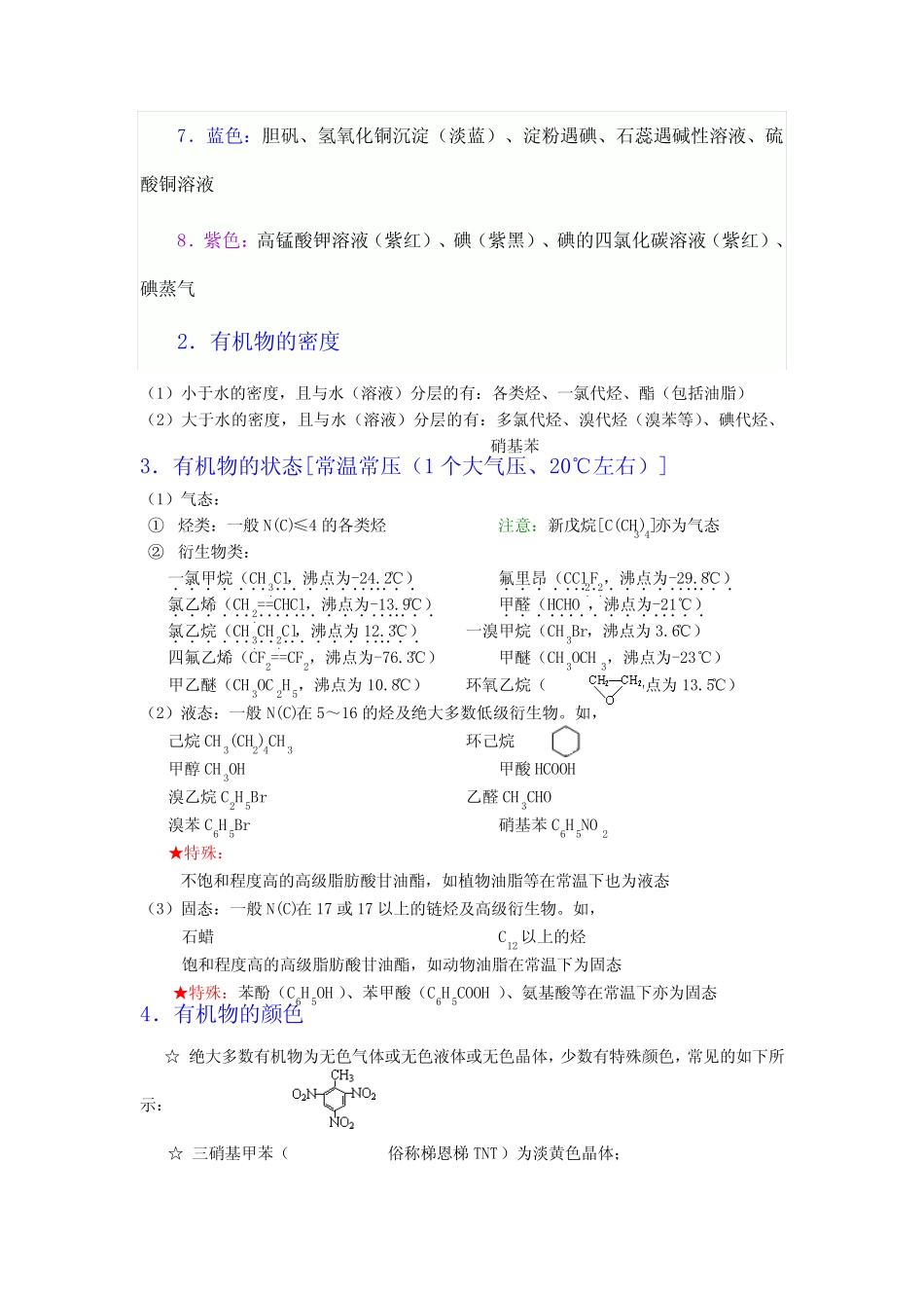 有机化学知识点整理与推断专题 _第3页