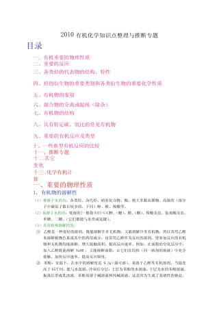 有机化学知识点整理与推断专题 