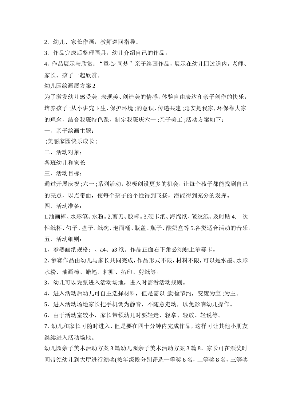 幼儿园创意绘画展活动方案五篇_第2页