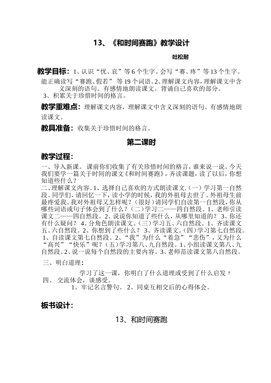 和时间赛跑教案 (2)_第1页