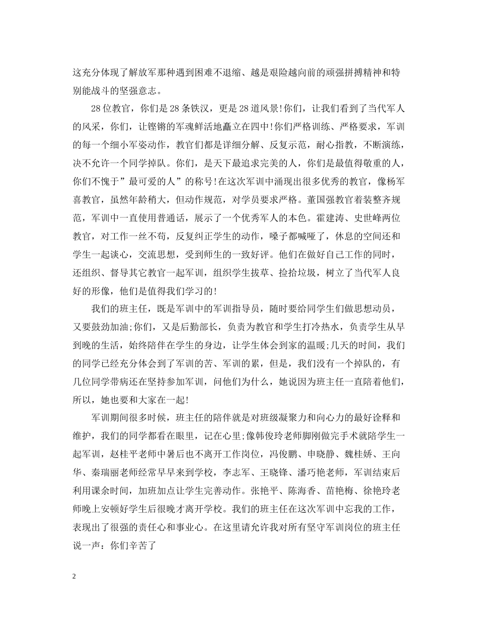 关于军训总结的范文1000字_第2页