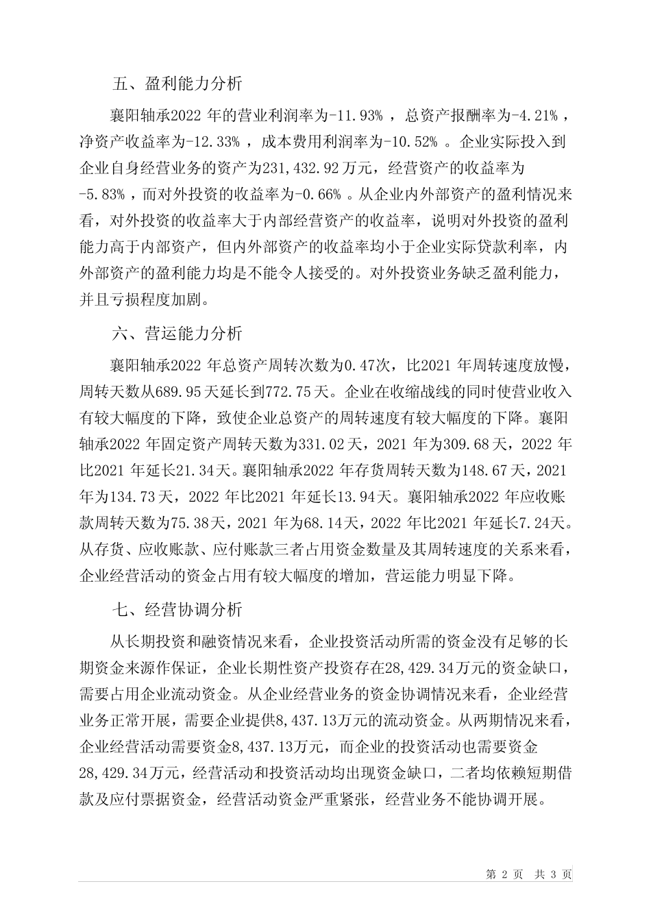 000678襄阳轴承2022年财务分析结论报告_第2页