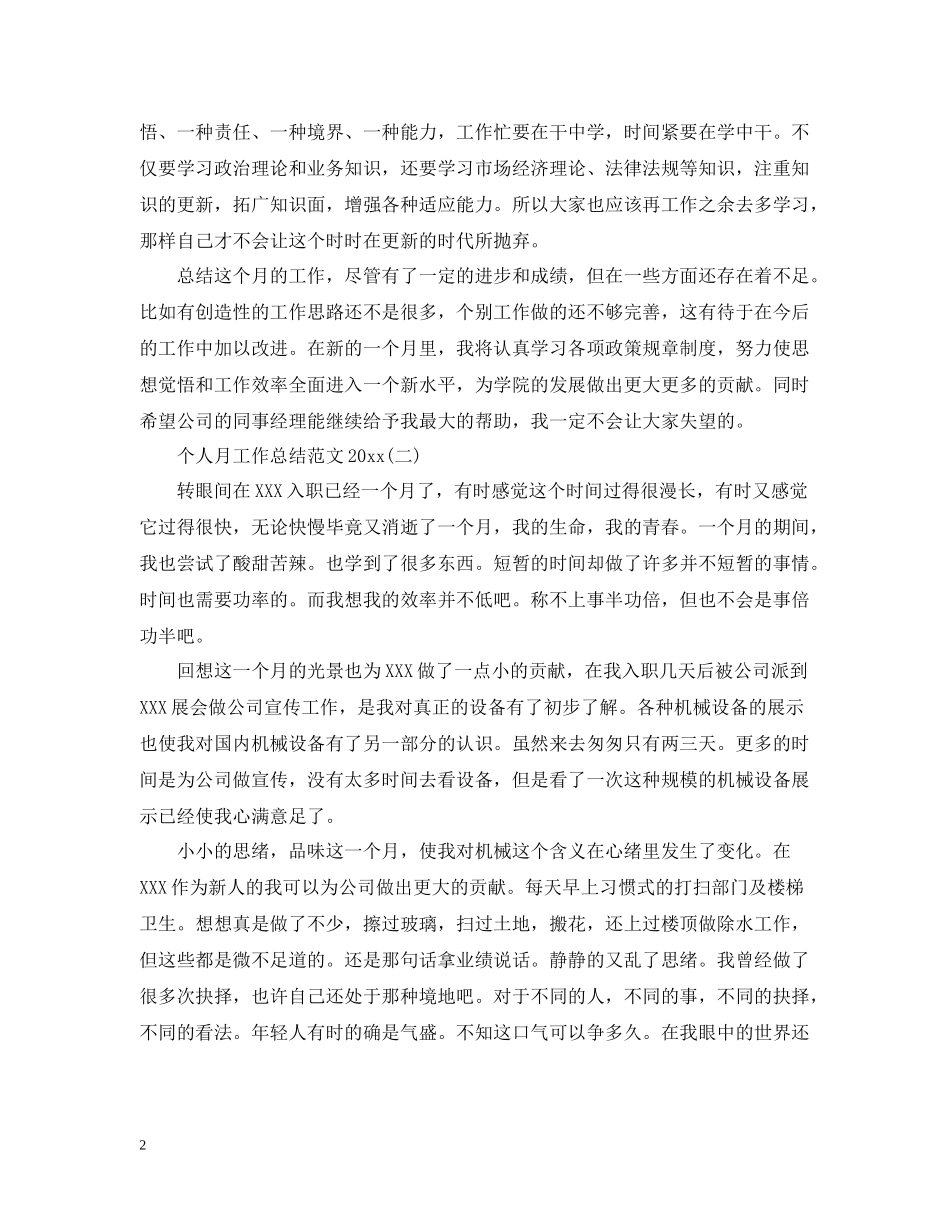 个人月工作总结范文2_第2页