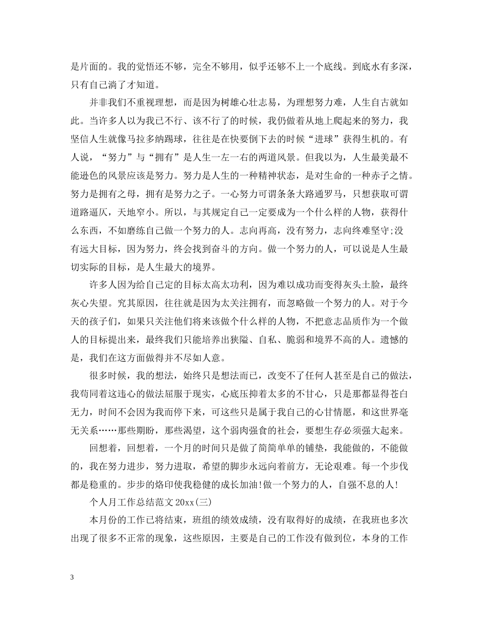 个人月工作总结范文2_第3页