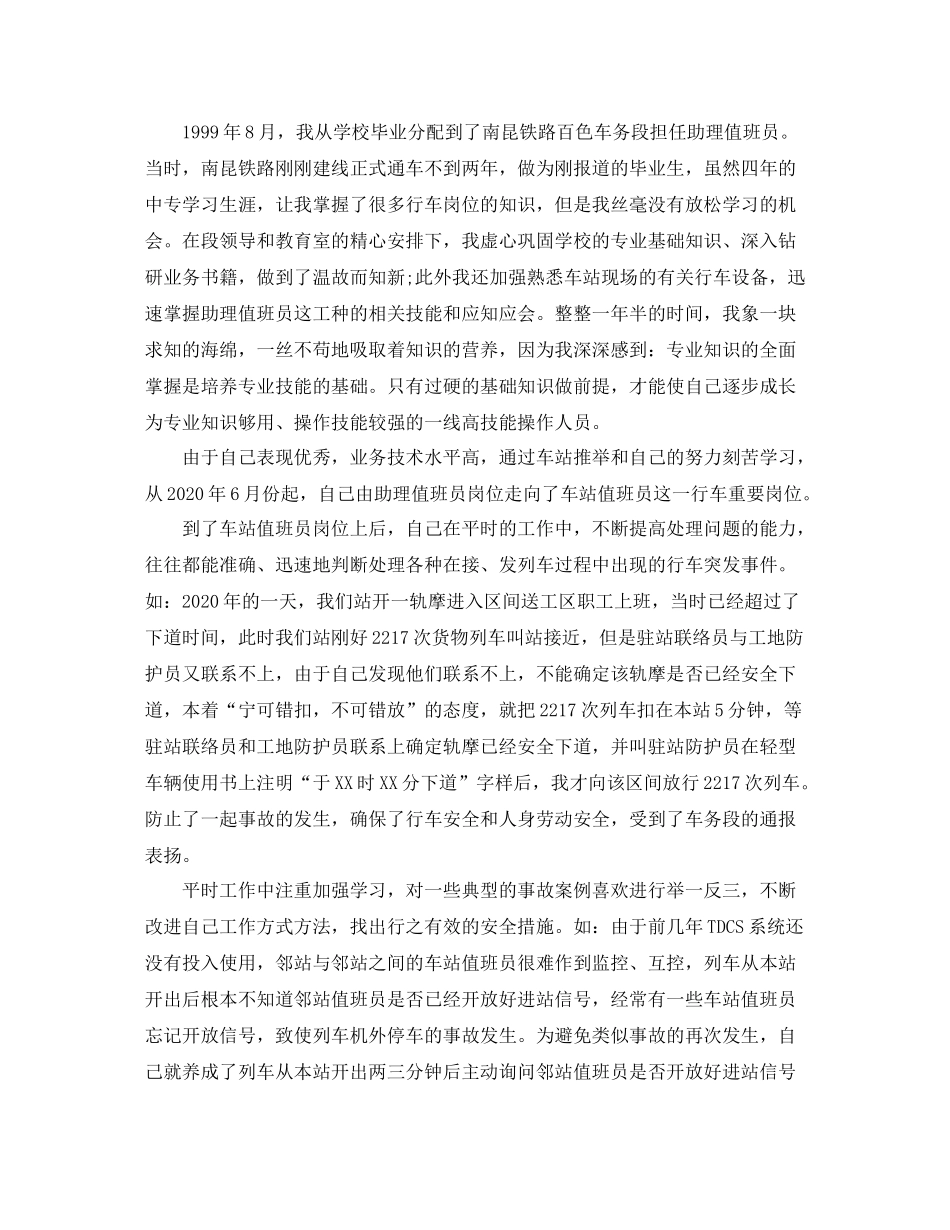 铁路部门年度工作总结_第2页