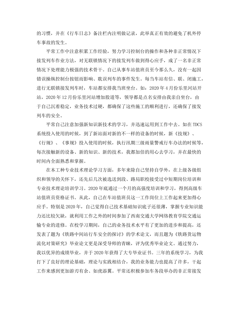 铁路部门年度工作总结_第3页