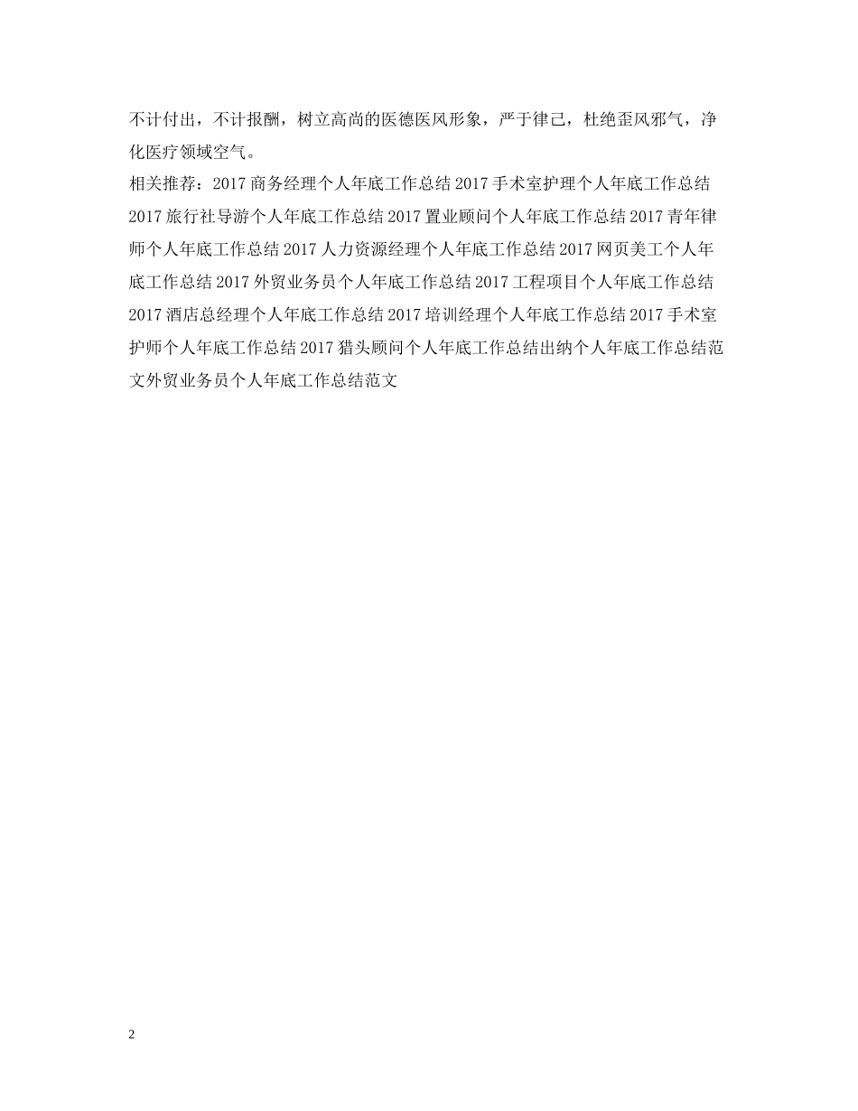 药品招标个人年底工作总结2_第2页