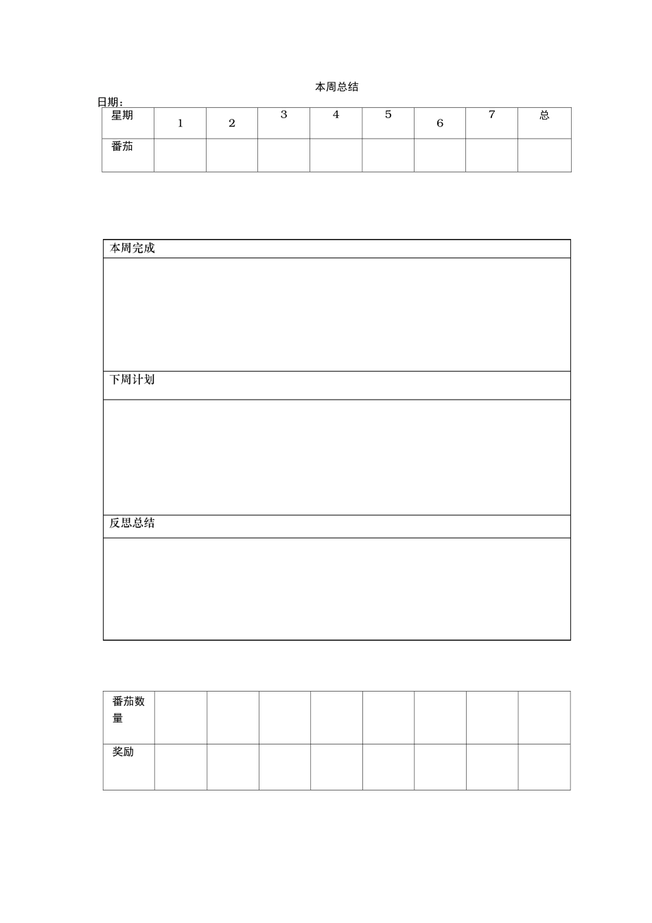 GTD工具模板_第2页