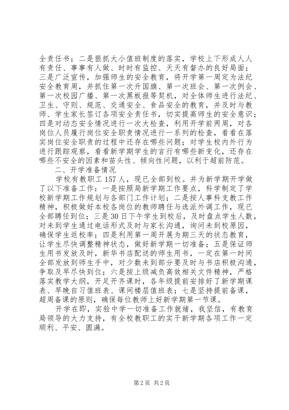 中学安全和开学准备情况汇报_第2页
