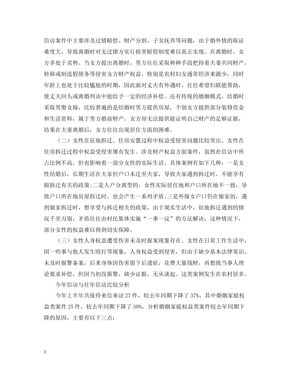 妇联信访工作总结范文2_第3页