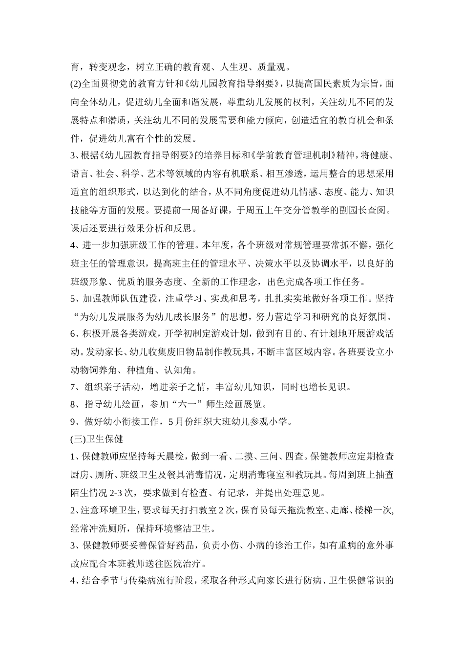 幼儿园每月工作实施活动方案五篇_第3页