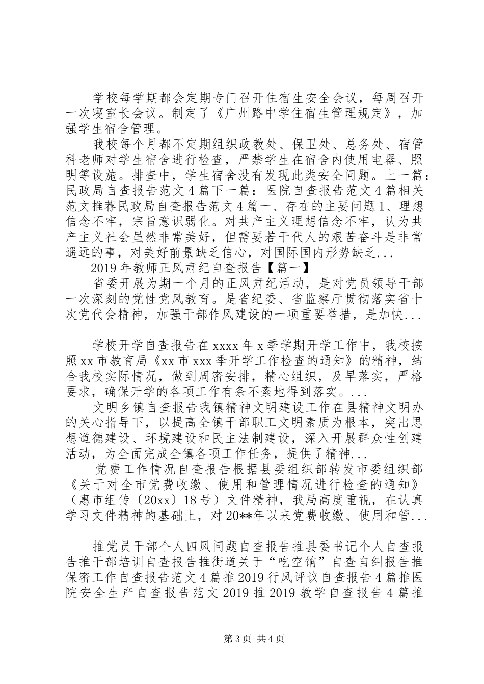 中学安全大检查自查报告_第3页