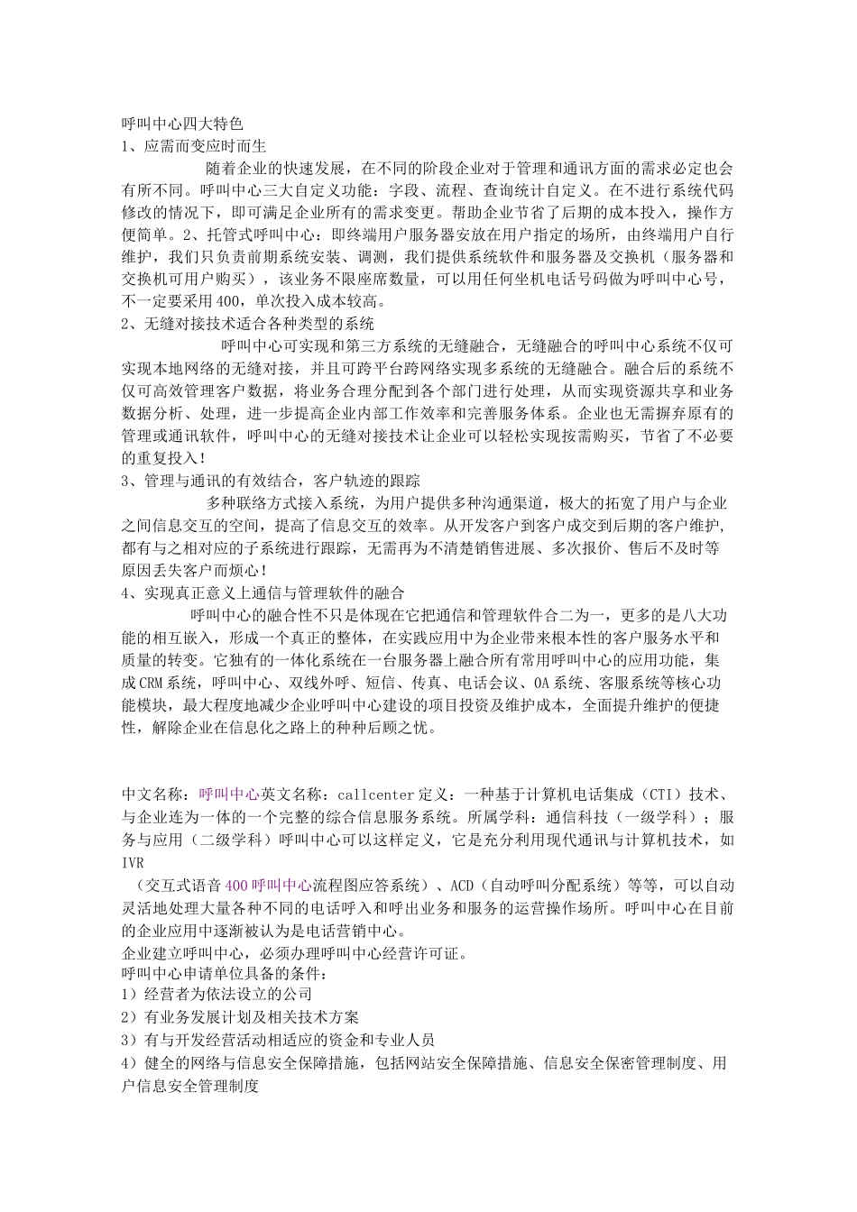 电话客服流程及详解_第3页