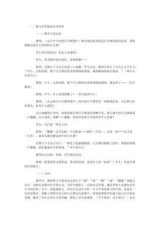《日月潭》课堂片段