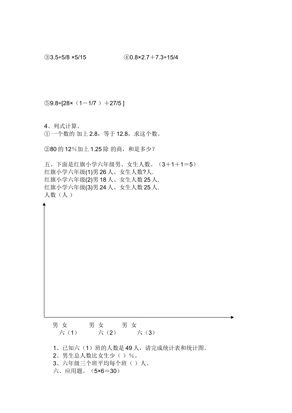 小学数学毕业考试试卷_第2页