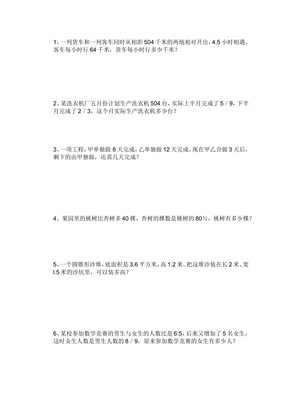 小学数学毕业考试试卷_第3页