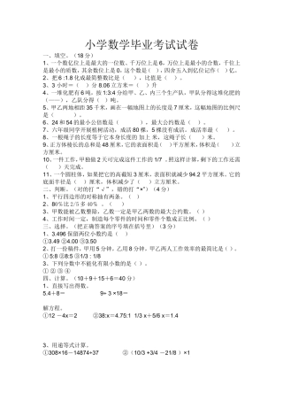 小学数学毕业考试试卷