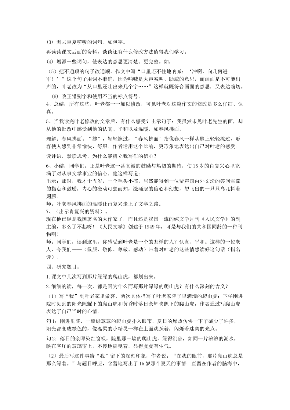 那片绿绿的爬山虎优质课教案设计_第2页