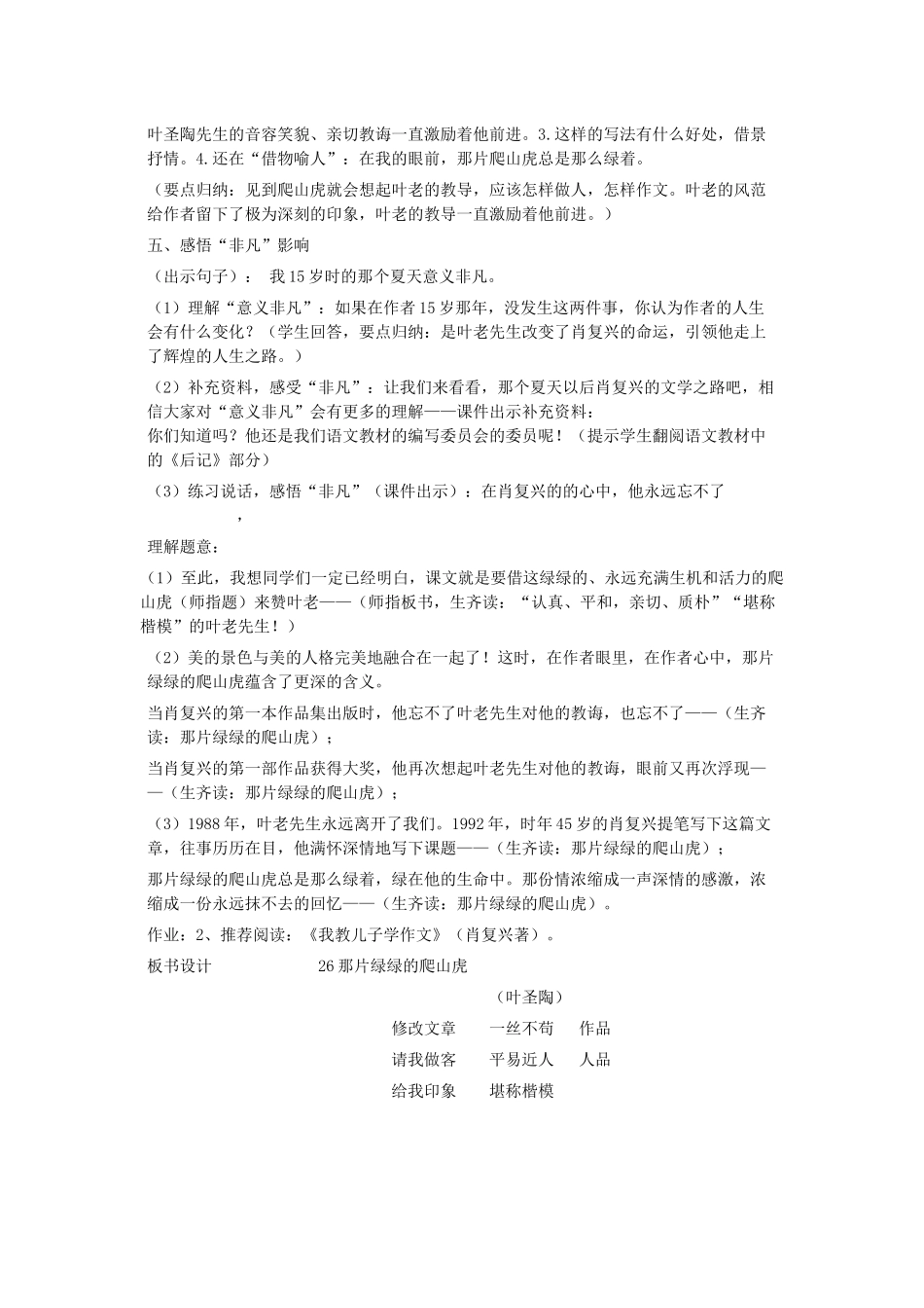 那片绿绿的爬山虎优质课教案设计_第3页