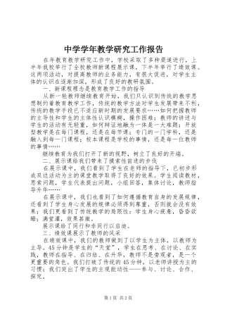 中学学年教学研究工作报告