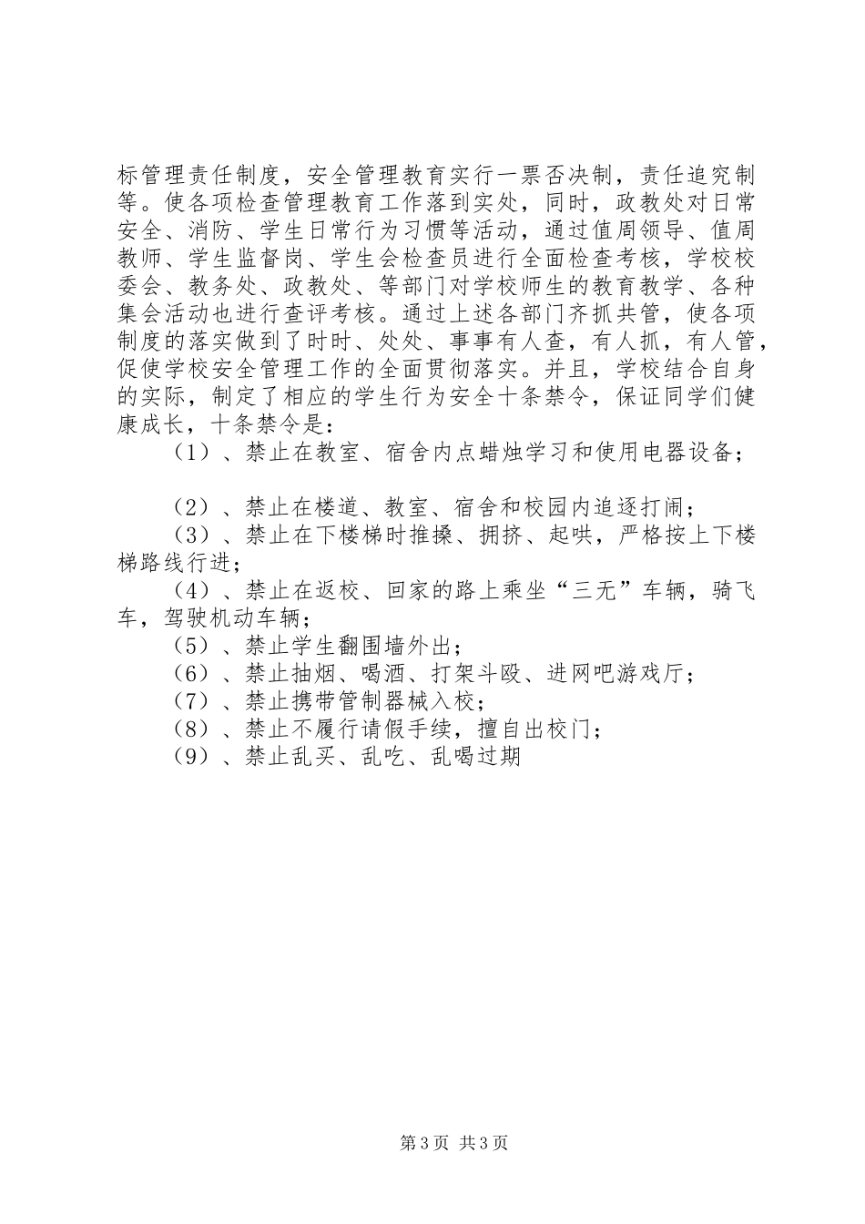 中学安全工作大排查自查整改报告_第3页